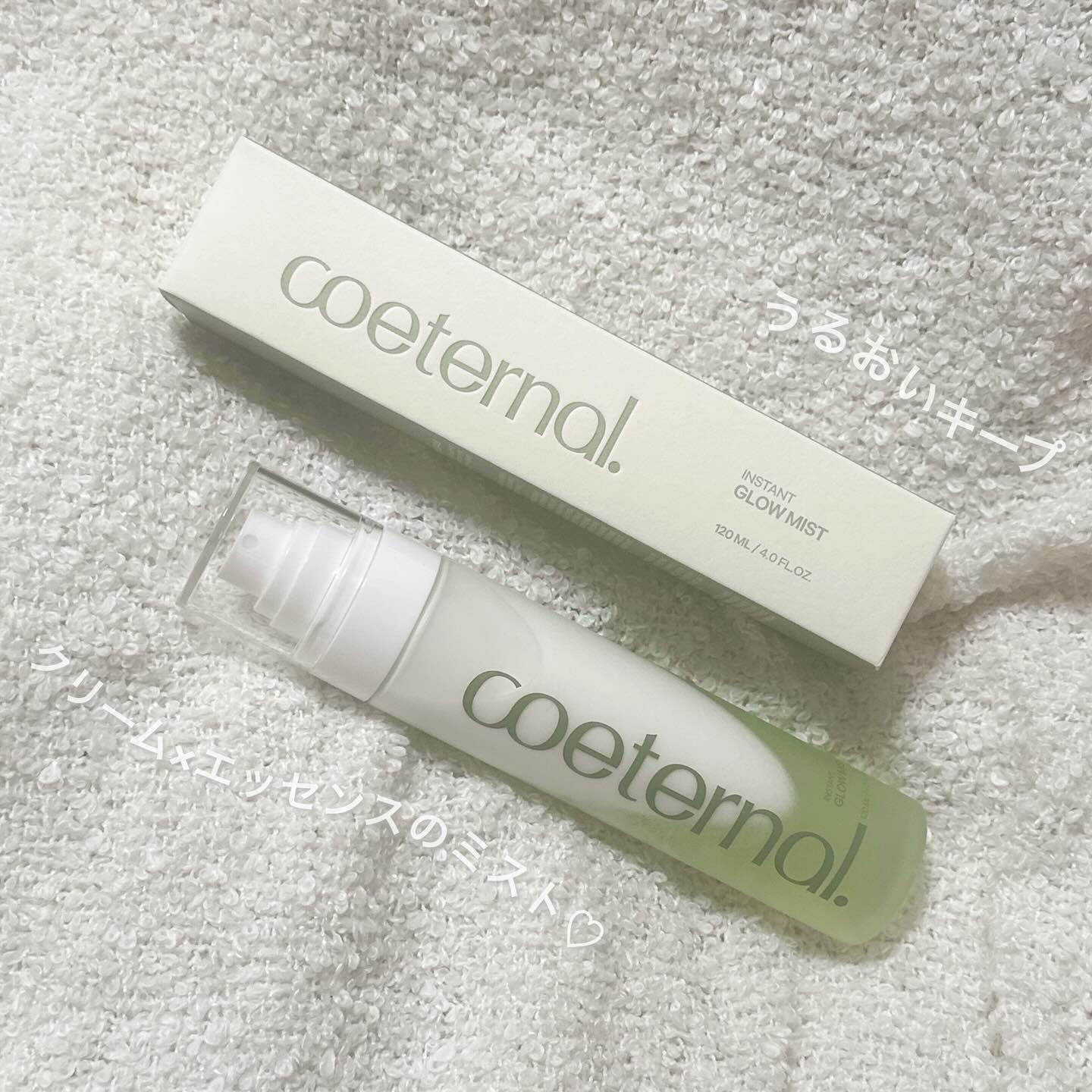 インスタントグローミスト/coeternal/ミスト状化粧水を使ったクチコミ（1枚目）