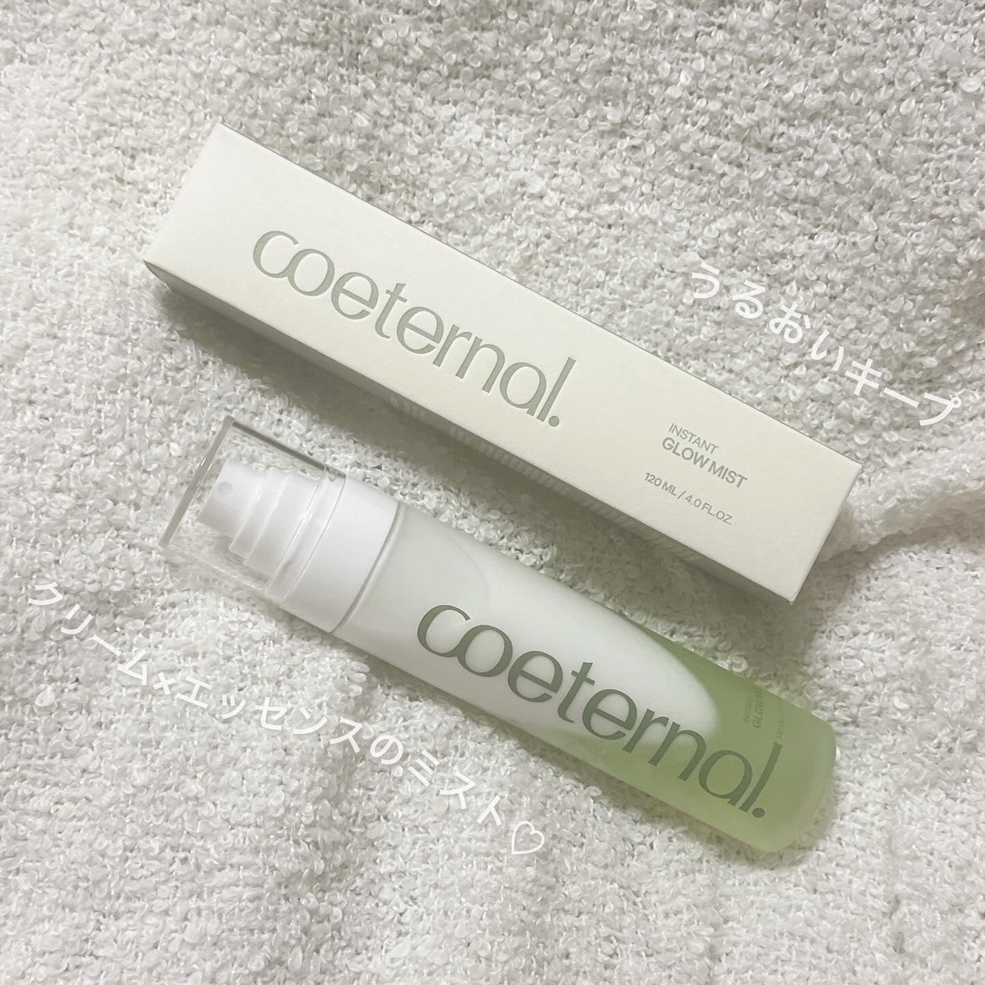 インスタントグローミスト/coeternal/ミスト状化粧水を使ったクチコミ(1枚目)