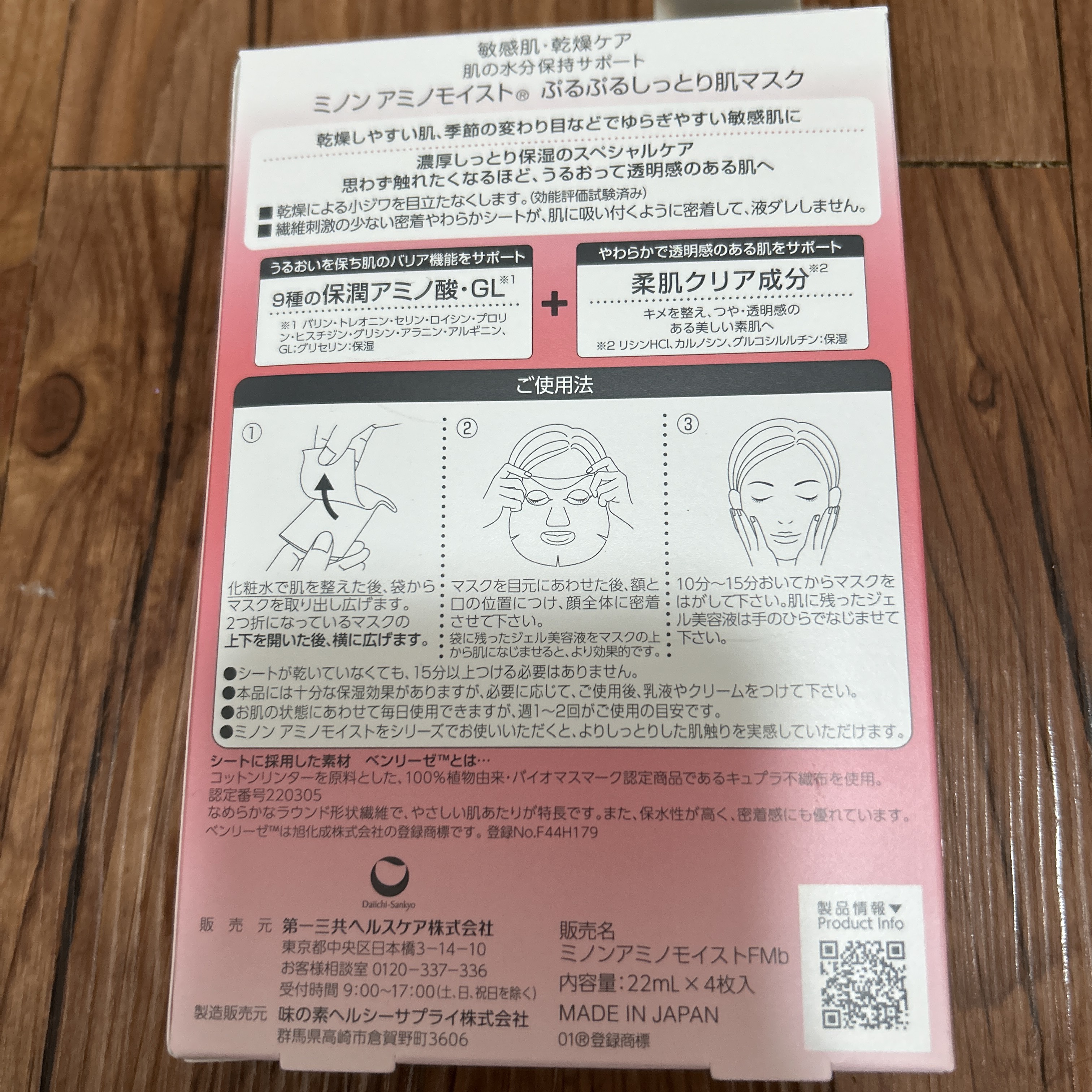 ミノン アミノモイスト ぷるぷるしっとり肌マスク/ミノン/シートマスク・パックを使ったクチコミ（3枚目）