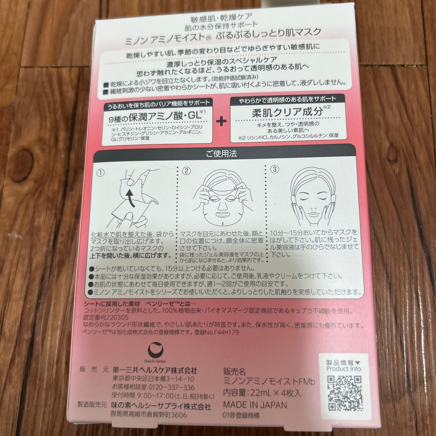 ミノン アミノモイスト ぷるぷるしっとり肌マスク/ミノン/シートマスク・パックを使ったクチコミ(3枚目)