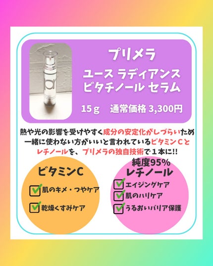 ユース ラディアンス ビタチノール セラム/primera/美容液を使ったクチコミ(2枚目)