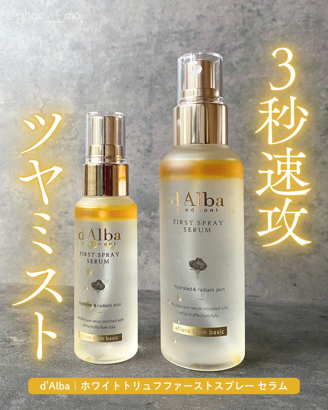 ダルバ ホワイトトリュフファーストスプレーセラム/ダルバ/ミスト状化粧水を使ったクチコミ(1枚目)