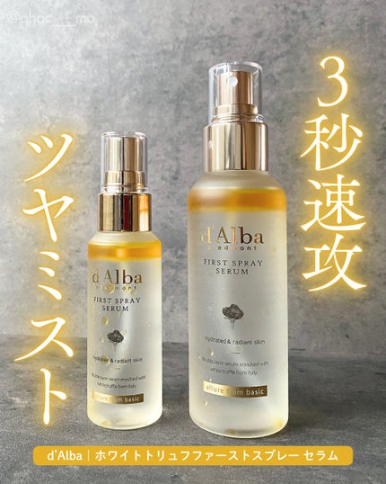 ダルバ ホワイトトリュフファーストスプレーセラム/ダルバ/ミスト状化粧水を使ったクチコミ(1枚目)