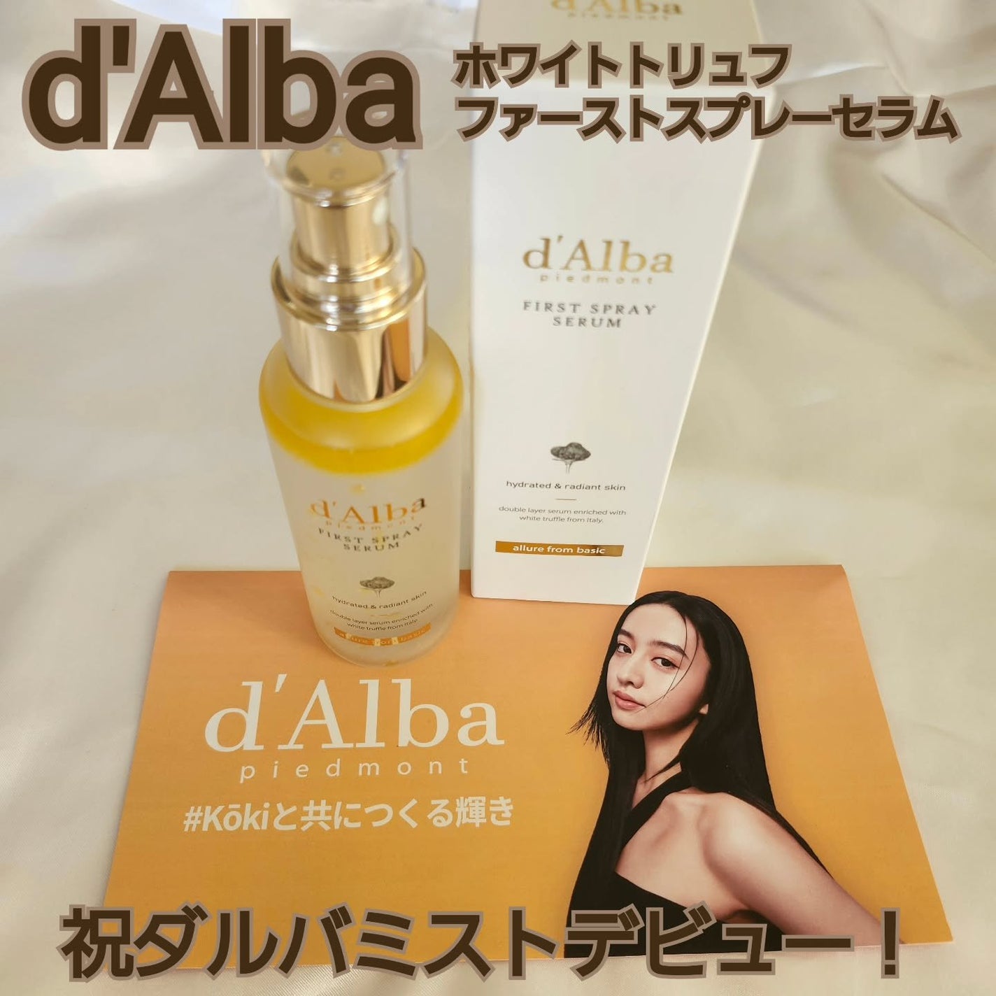 ダルバ ホワイトトリュフファーストスプレーセラム/ダルバ/ミスト状化粧水を使ったクチコミ(1枚目)