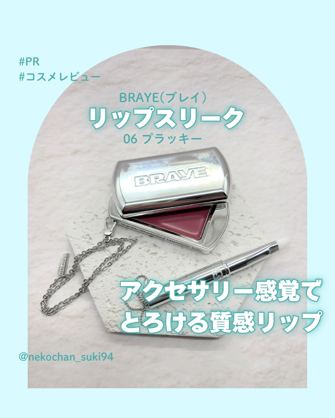 BRAYE LIPSLEEK/BRAYE/口紅を使ったクチコミ（1枚目）