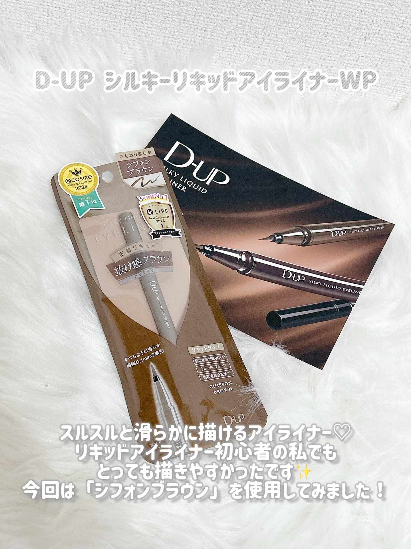 シルキーリキッドアイライナーWP/D-UP/リキッドアイライナーを使ったクチコミ（2枚目）