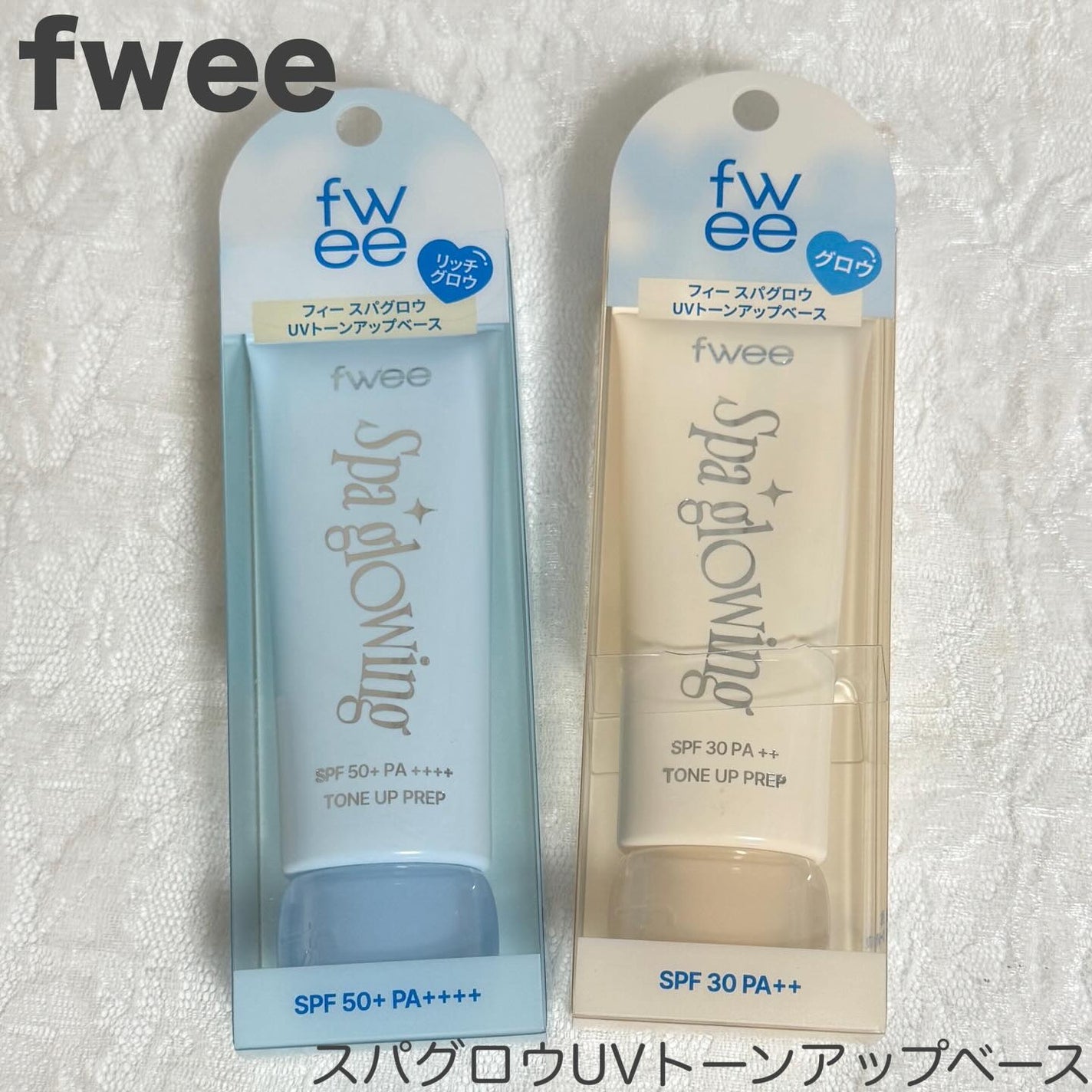 スパグロウUVトーンアップベース/fwee/化粧下地を使ったクチコミ(1枚目)