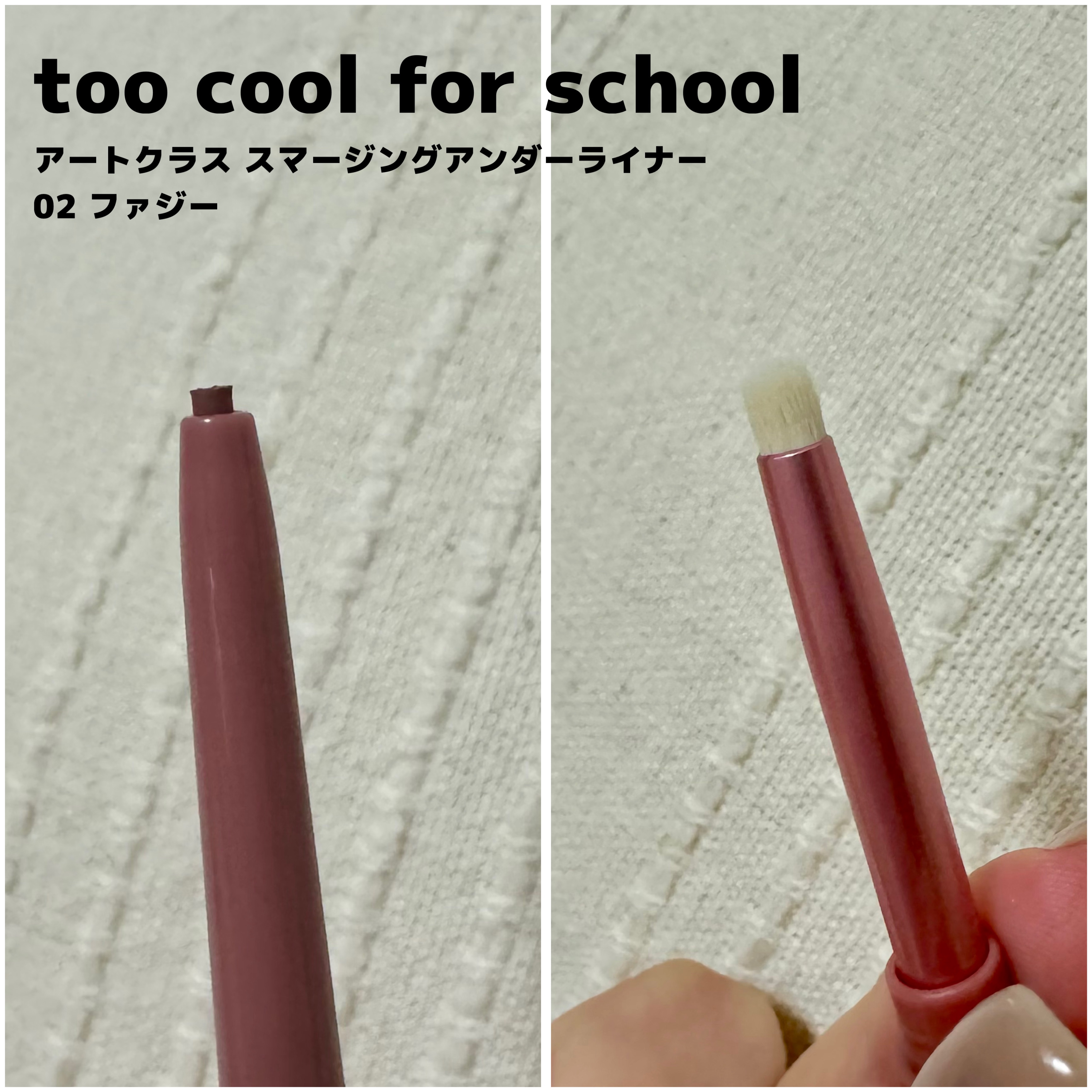 ウォータープルーフ スリム アイライナー/Tooq/ジェルアイライナーを使ったクチコミ（2枚目）