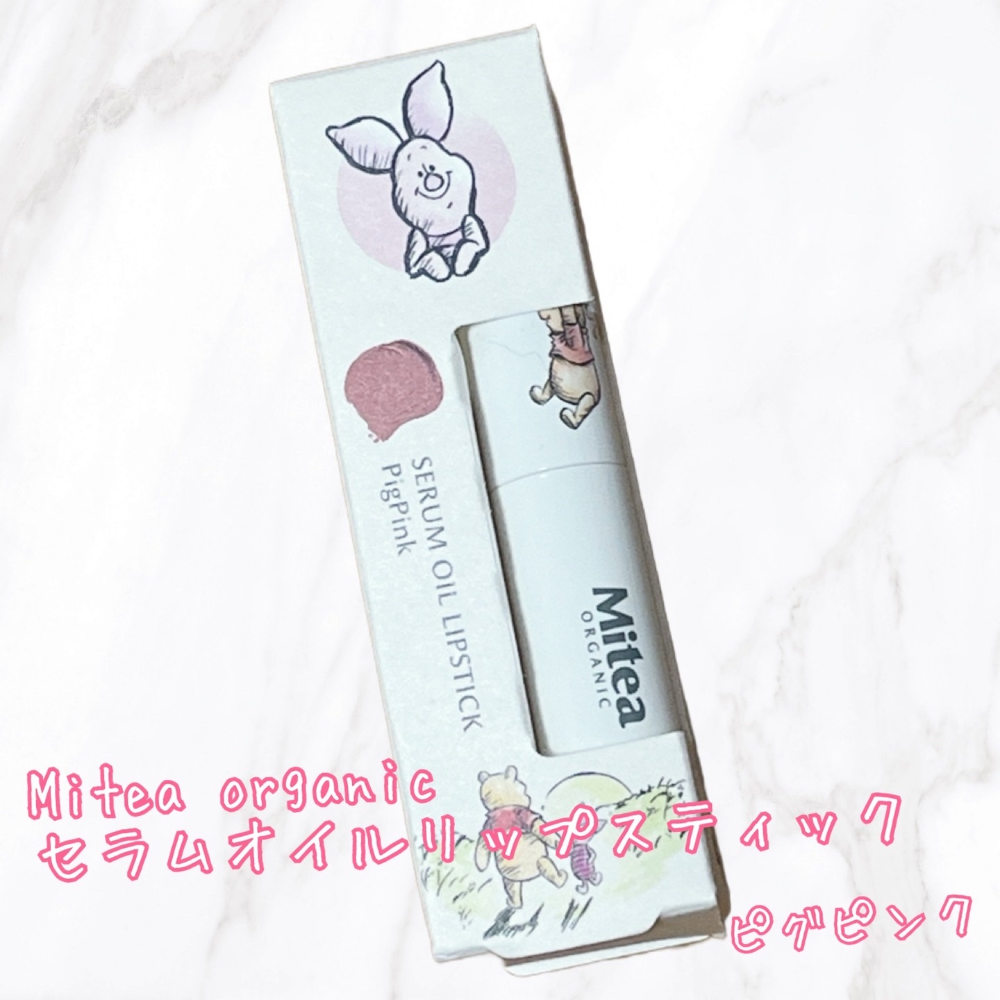 セラムオイルリップスティック /ミティア オーガニック/口紅を使ったクチコミ（1枚目）