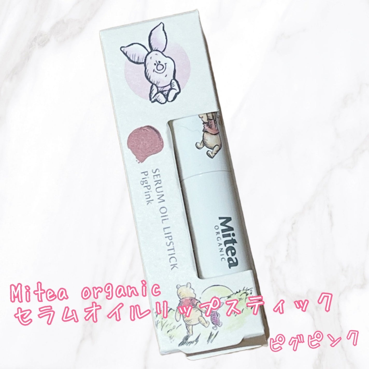 セラムオイルリップスティック /ミティア オーガニック/口紅を使ったクチコミ(1枚目)