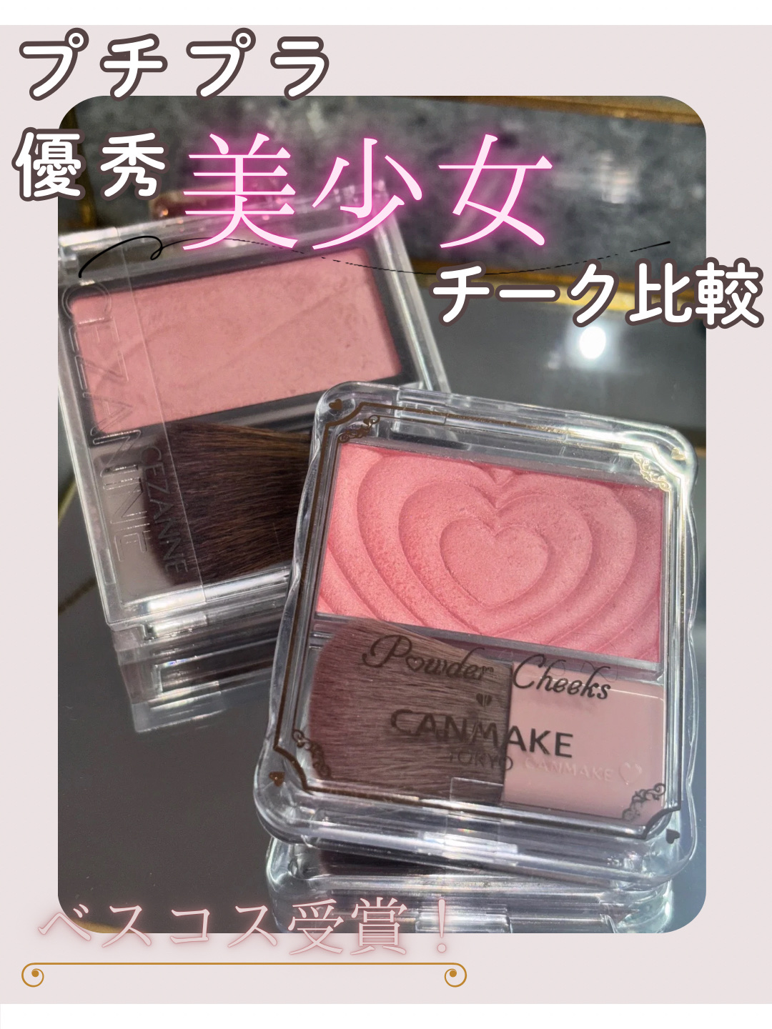 チークブラッシュ/CEZANNE/パウダーチークを使ったクチコミ（1枚目）