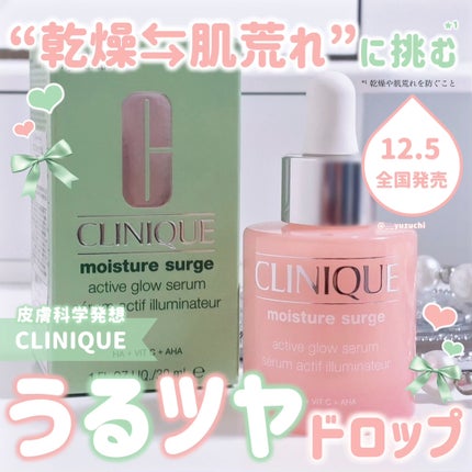 モイスチャー サージ グロウ リファイン セラム(美容液)/CLINIQUE/美容液を使ったクチコミ(1枚目)
