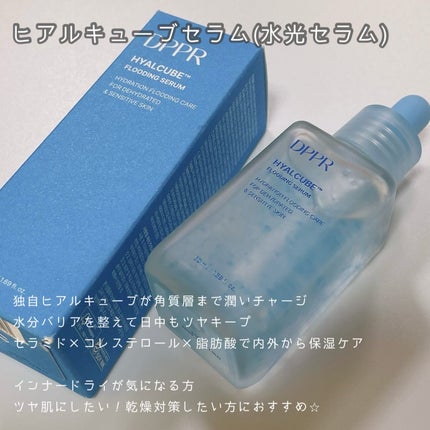 ヒアルキューブ フラッディングセラム/DPPR/美容液を使ったクチコミ(3枚目)