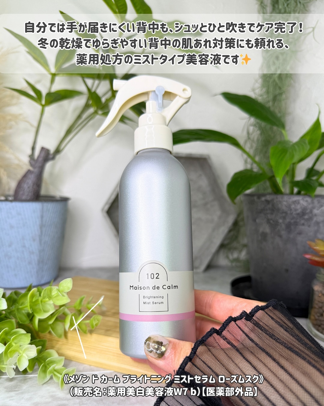 メゾン ド カーム  ブライトニング ミストセラム ローズムスク/ナリスアップ/ボディローションを使ったクチコミ（2枚目）