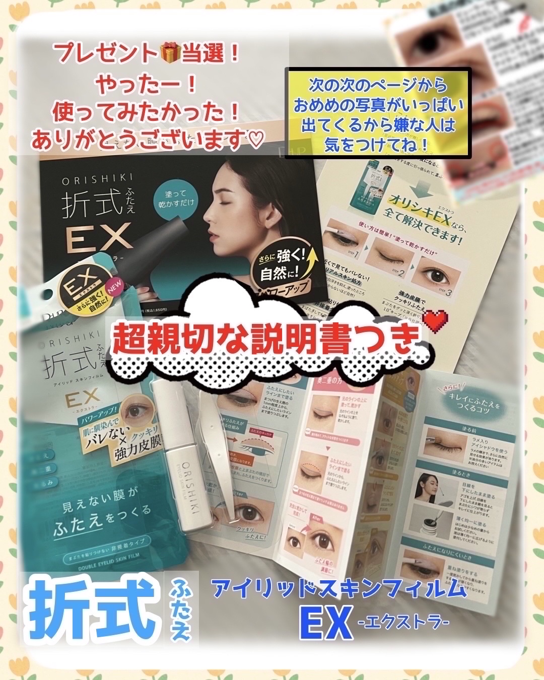 オリシキ アイリッドスキンフィルム EX/D-UP/二重まぶた用アイテムを使ったクチコミ（1枚目）
