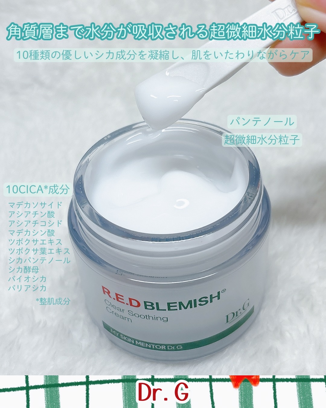 レッドブレミッシュ クリアスージングクリーム/Dr.G/フェイスクリームを使ったクチコミ（3枚目）