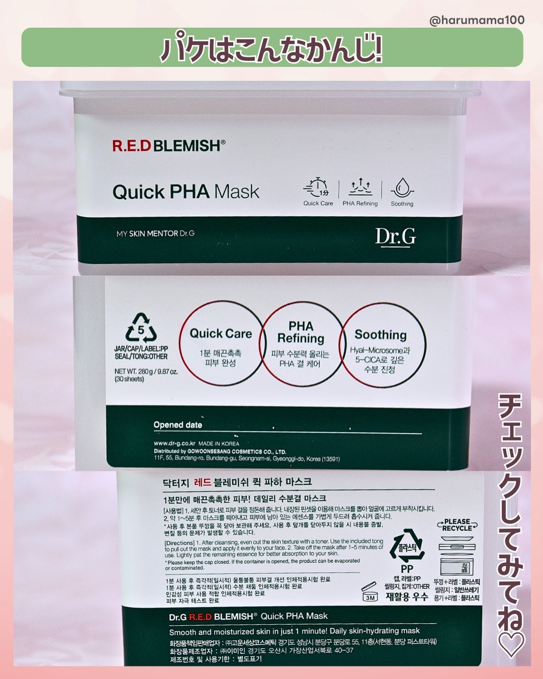 レッドブレミッシュクイックPHAシートマスク/Dr.G/シートマスク・パックを使ったクチコミ(8枚目)