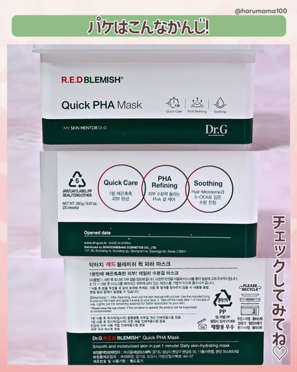 レッドブレミッシュクイックPHAシートマスク/Dr.G/シートマスク・パックを使ったクチコミ(8枚目)