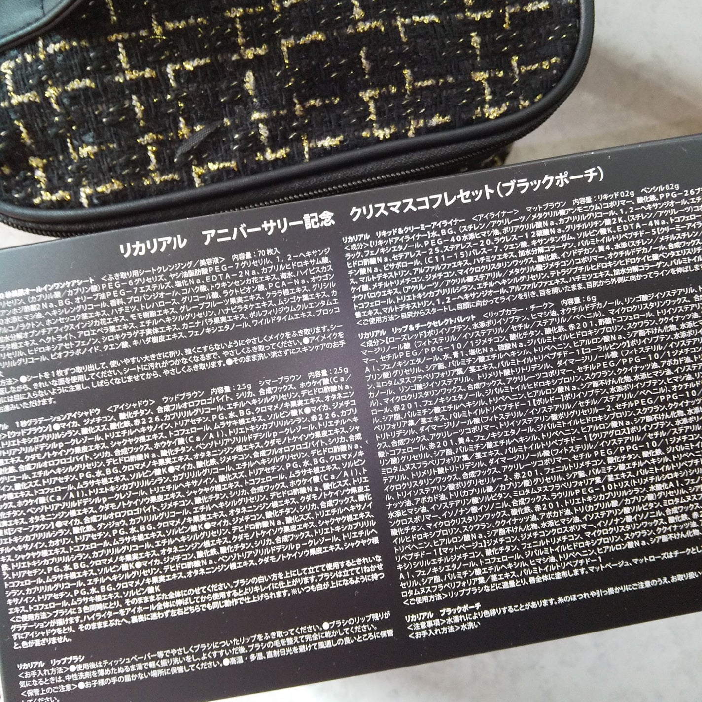 1周年アニバーサリー クリスマスコフレ/リカリアル/メイクアップキットを使ったクチコミ(3枚目)