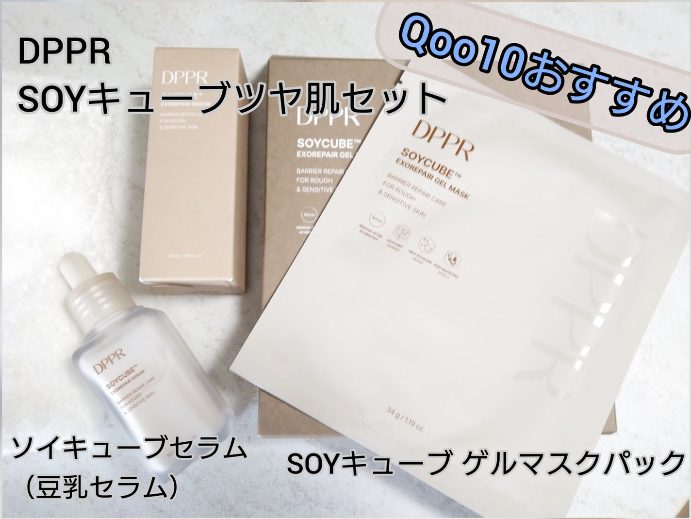 SOYキューブ豆乳セラム/DPPR/ブースター・導入液を使ったクチコミ(1枚目)