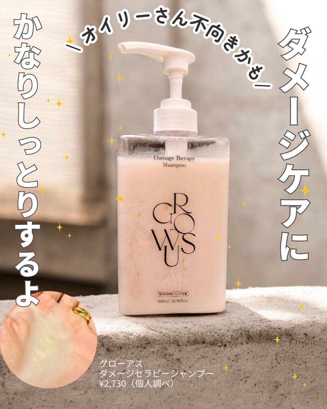 ダメージセラピーシャンプー/GROWUS/市販シャンプーを使ったクチコミ（1枚目）