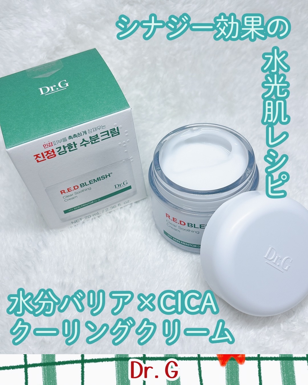 レッドブレミッシュ クリアスージングクリーム/Dr.G/フェイスクリームを使ったクチコミ（1枚目）