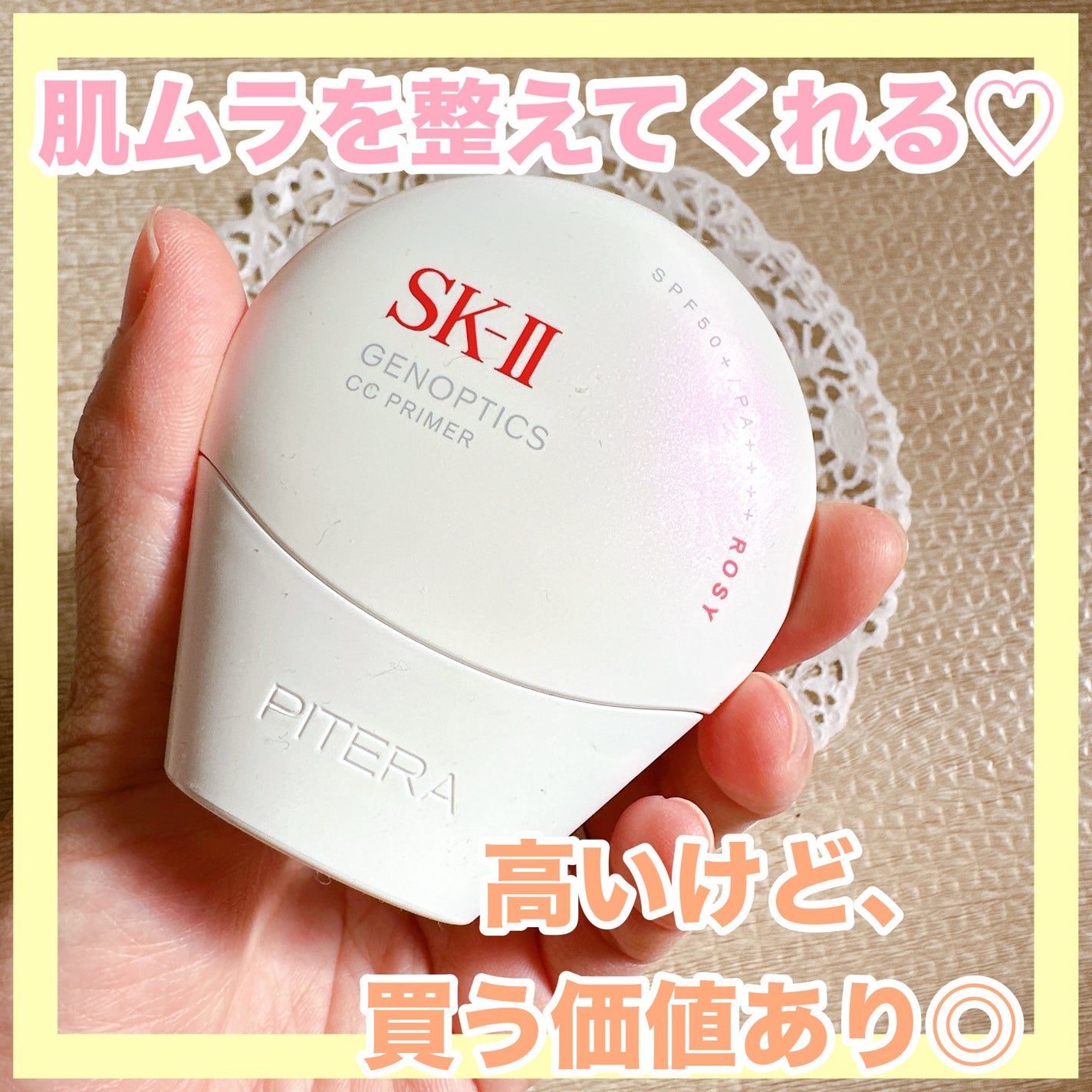 SK-II ジェノプティクス CC プライマー/SK-II/CCクリームを使ったクチコミ(1枚目)