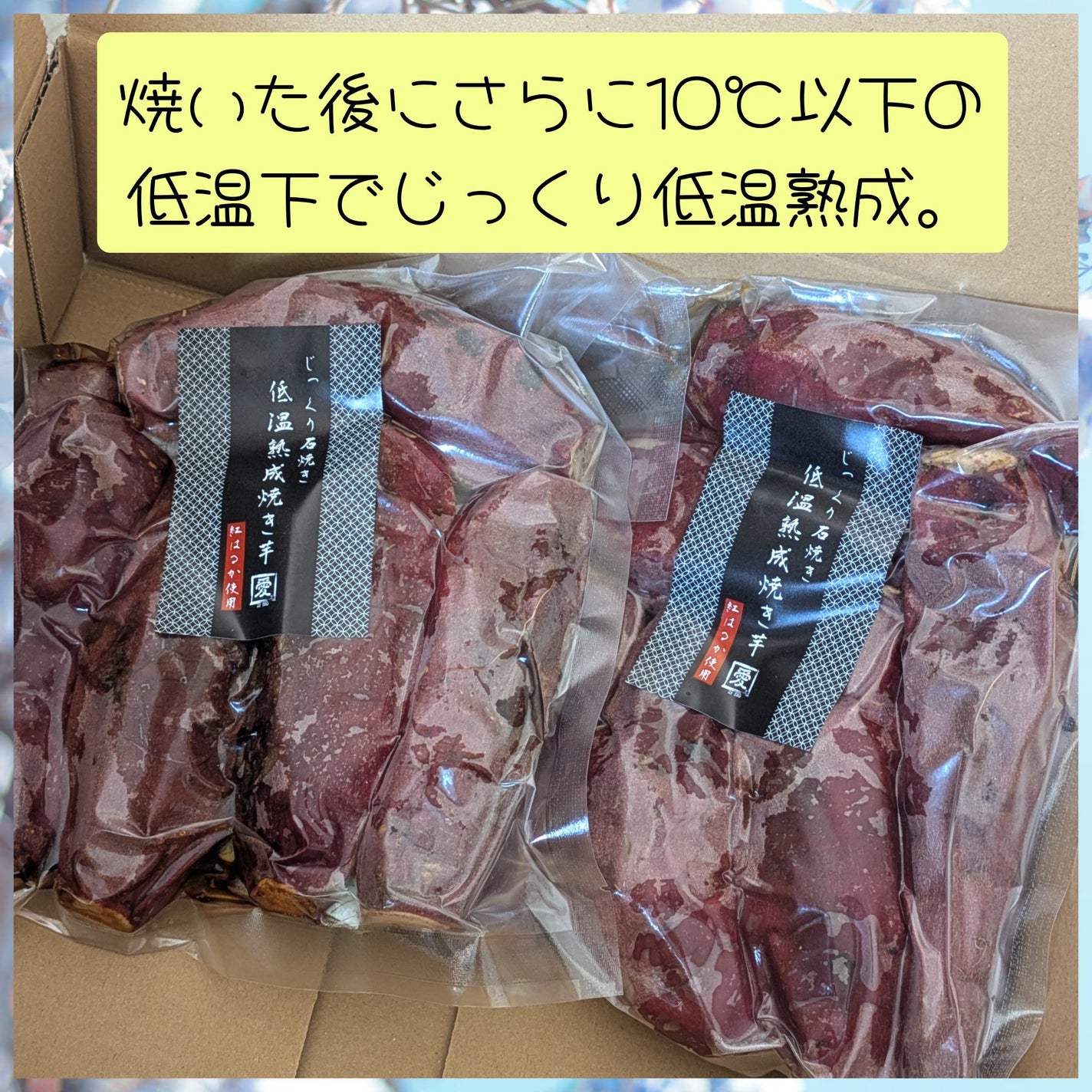 真紅 on LIPS 「低温熟成焼き芋(愛芋AIIMO)をお試しさせていただきました。..」(3枚目)