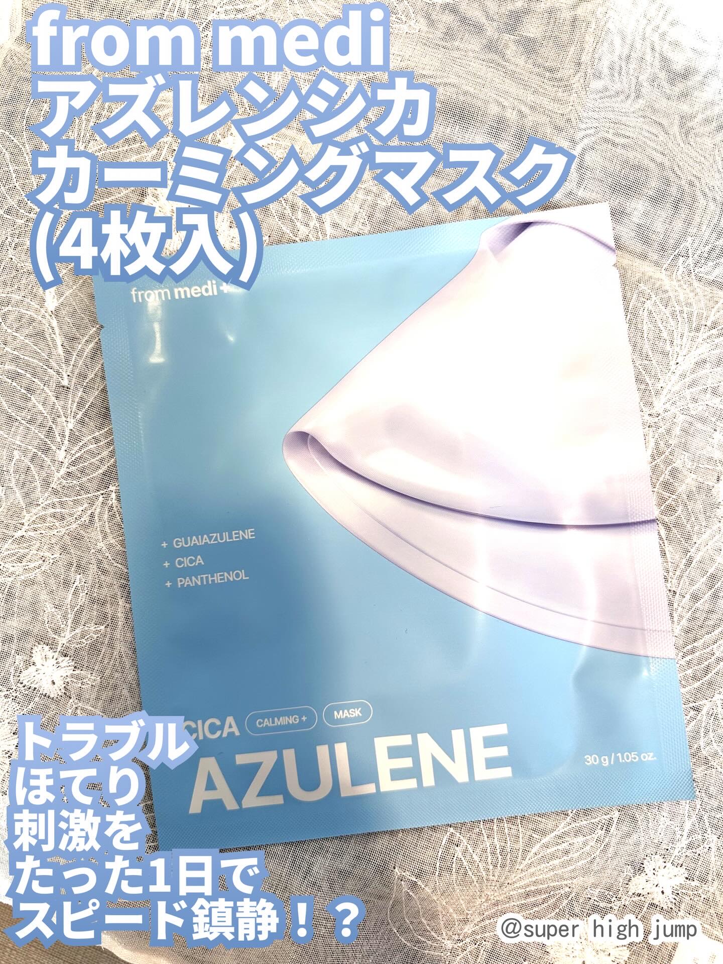 アズレンシカカーミングマスク/from medi+/シートマスク・パックを使ったクチコミ（1枚目）
