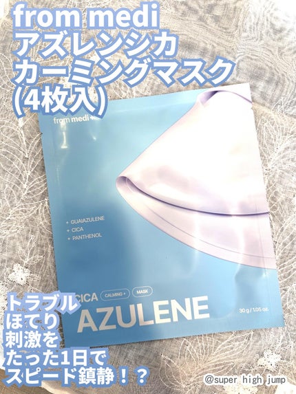 アズレンシカカーミングマスク/from medi+/シートマスク・パックを使ったクチコミ(1枚目)