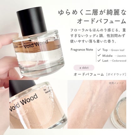 オードパフューム ボイドウッド/Addct/香水(レディース)を使ったクチコミ(2枚目)