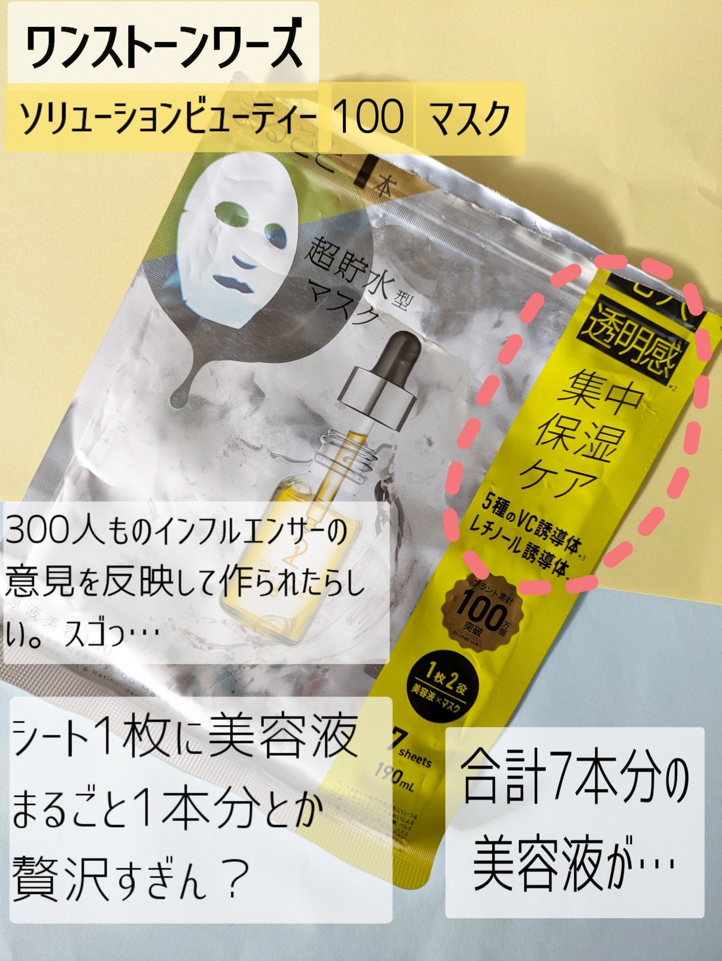 原液美容100マスク VC&レチノール/ONE STONE TWO BIRDS/シートマスク・パックを使ったクチコミ(2枚目)