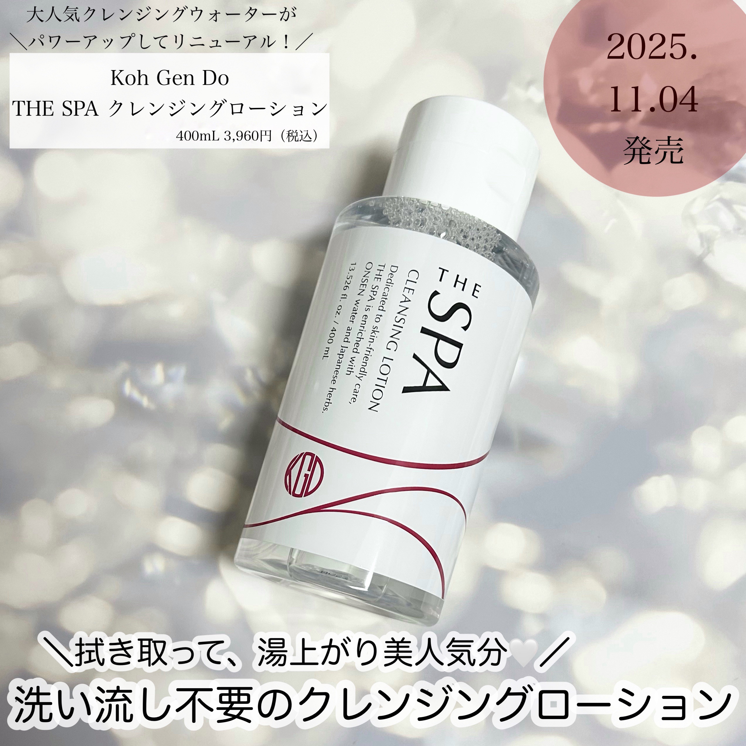 THE SPA クレンジングローション/Koh Gen Do/クレンジングウォーターを使ったクチコミ（1枚目）