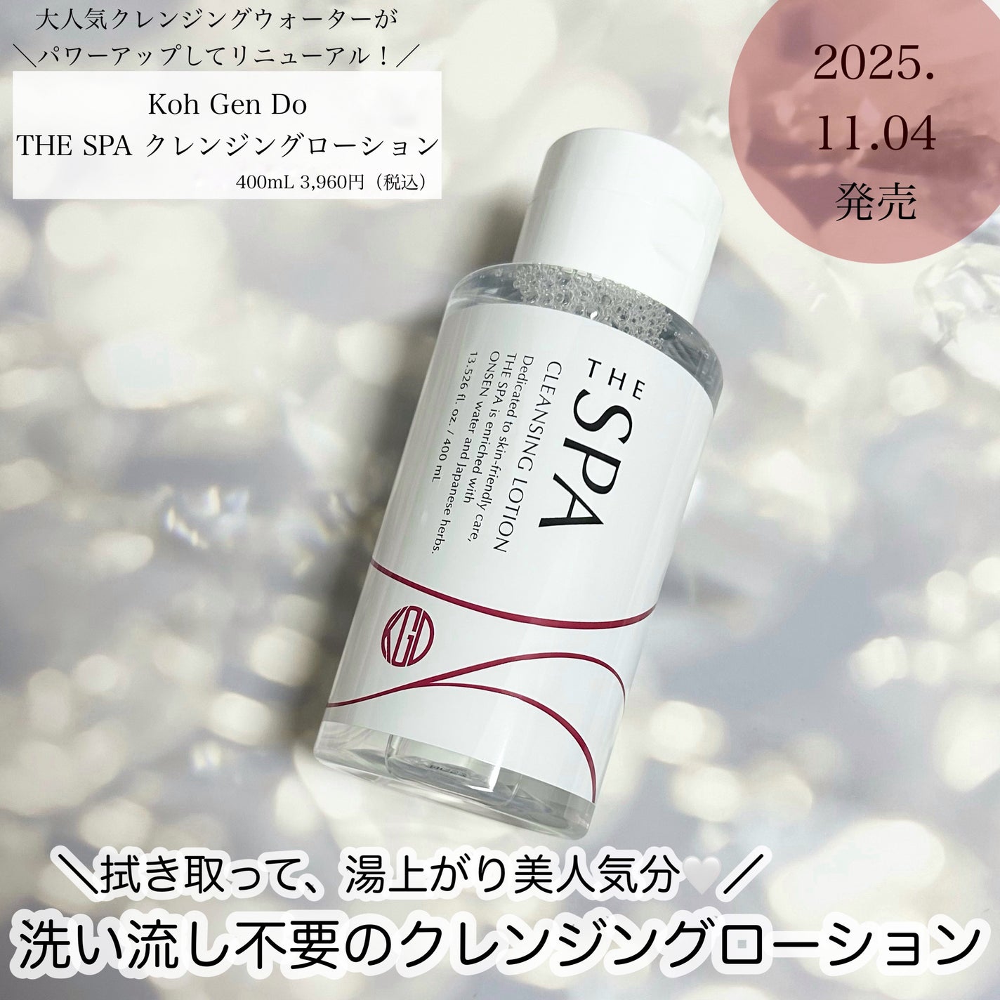 THE SPA クレンジングローション/Koh Gen Do/クレンジングウォーターを使ったクチコミ(1枚目)