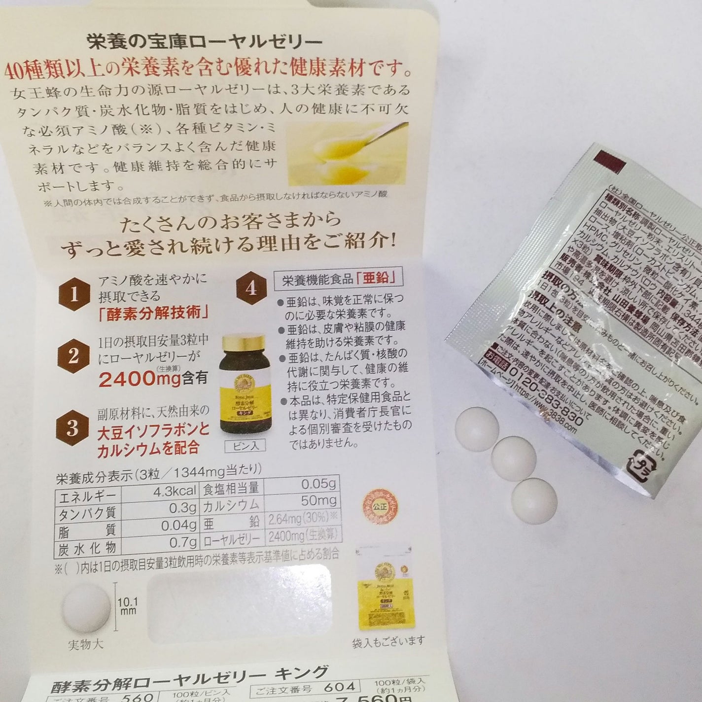 ローヤルゼリーキング/山田養蜂場(健康食品)/健康サプリメントを使ったクチコミ(2枚目)