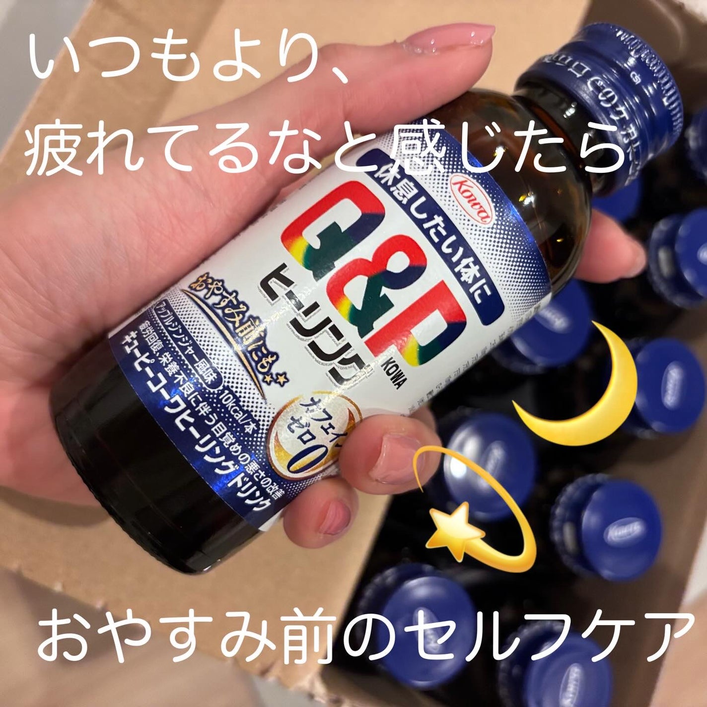 キューピーコーワヒーリングドリンク/興和/栄養ドリンクを使ったクチコミ(1枚目)