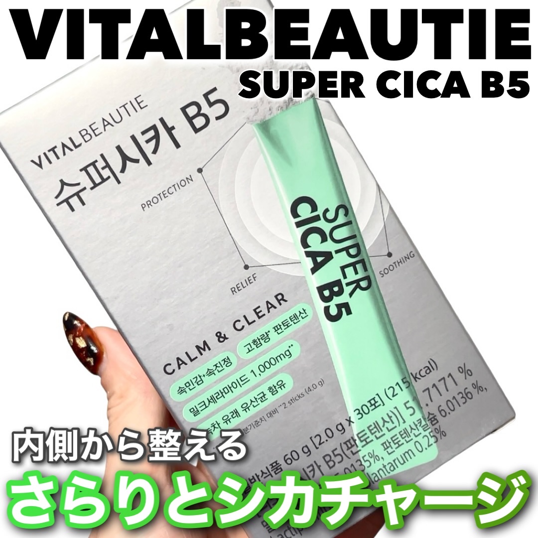 スーパーシカ　B5/VITALBEAUTIE/美容サプリメントを使ったクチコミ（1枚目）
