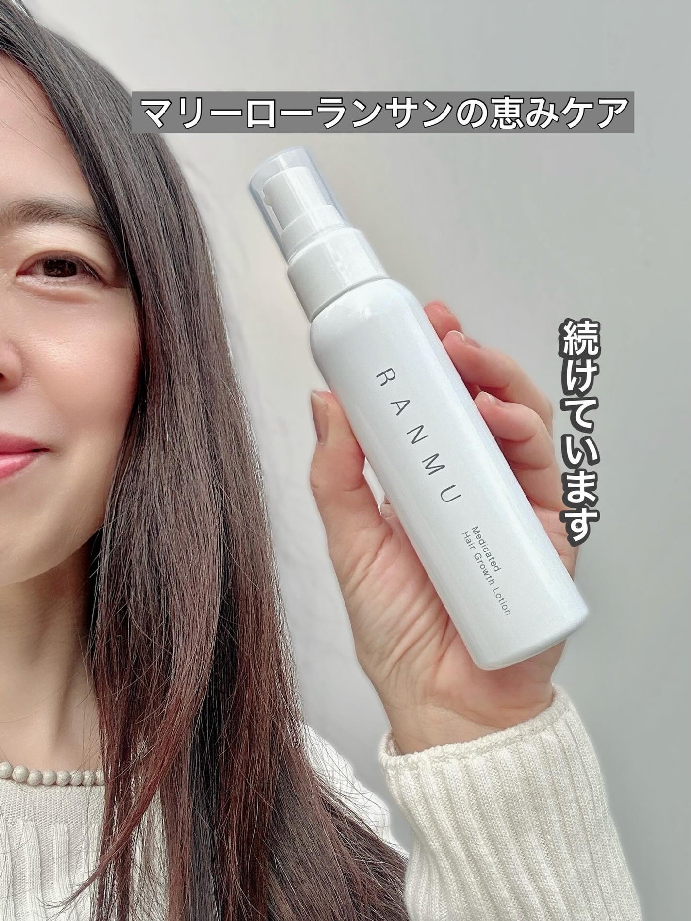 薬用育毛ローション RANMU/RANMU/頭皮ローションを使ったクチコミ(1枚目)