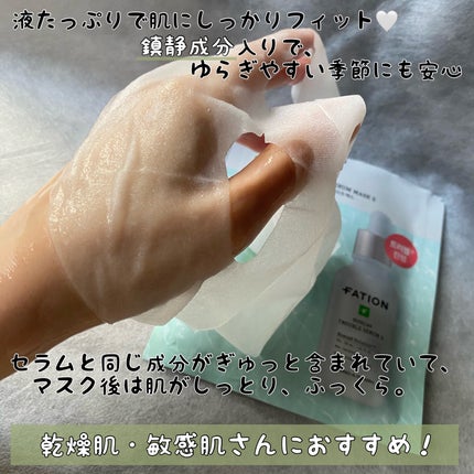 ノスカナイン T セラムマスク S/FATION/シートマスク・パックを使ったクチコミ(2枚目)