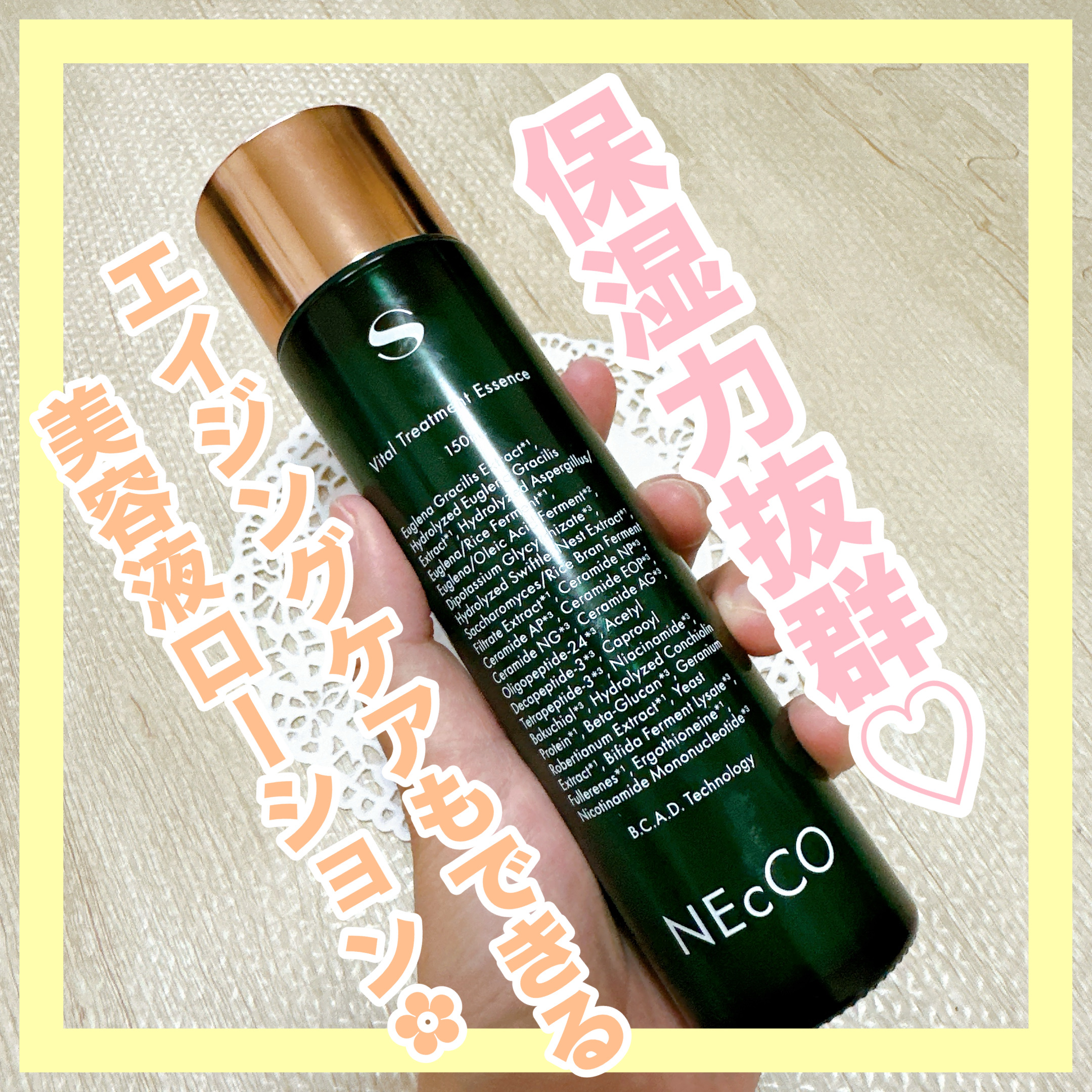 ネッコ　バイタルトリートメントエッセンス/NEcCO スーペリア/化粧水を使ったクチコミ（1枚目）
