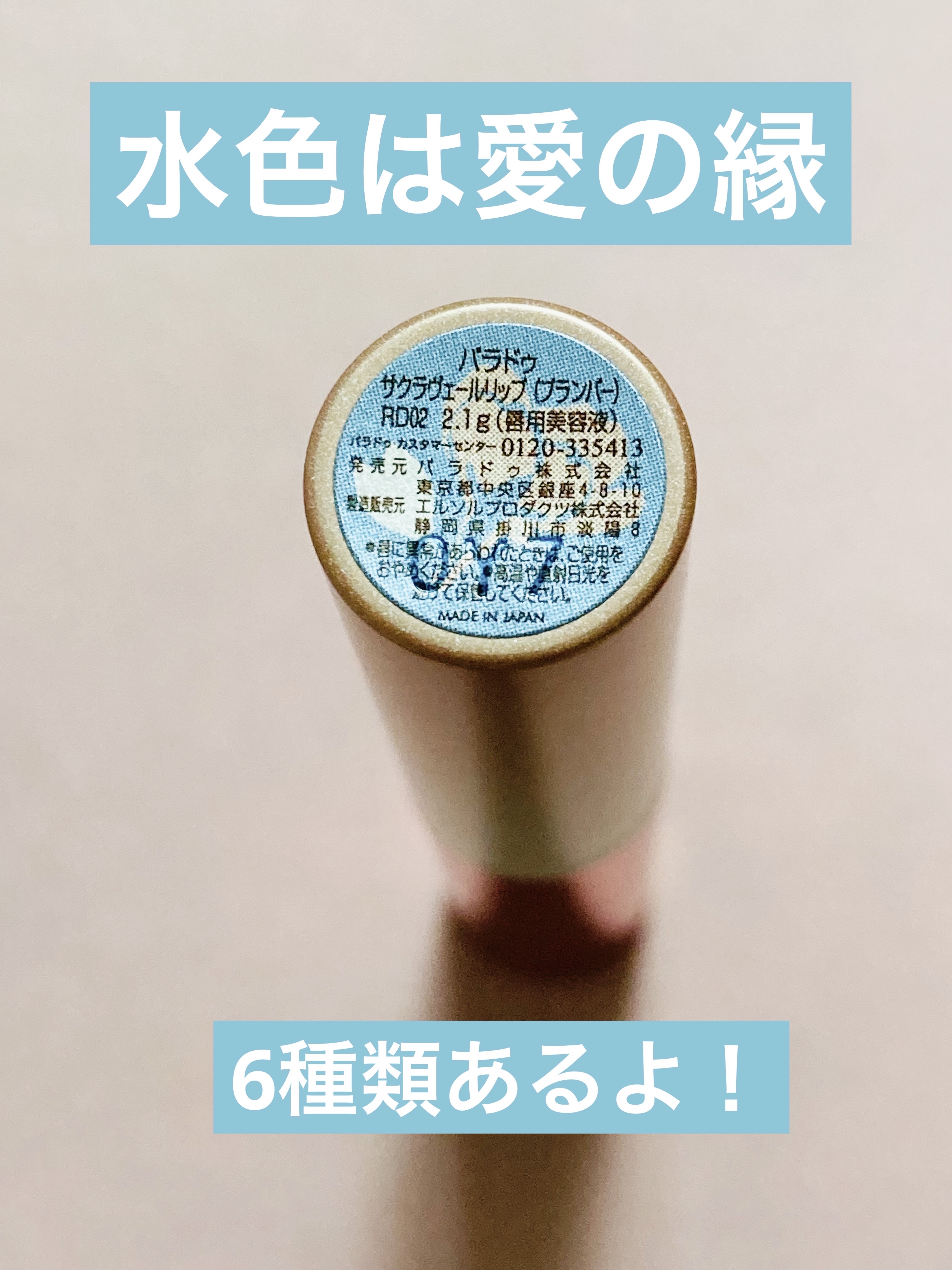 サクラヴェールリップ/パラドゥ/リップクリームを使ったクチコミ（3枚目）