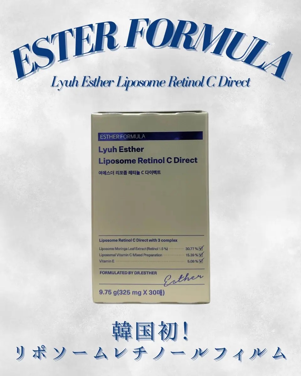 ヨエスターリポソームレチノールCダイレクトフィルム/ESTHER FORMULA/美容サプリメントを使ったクチコミ（1枚目）