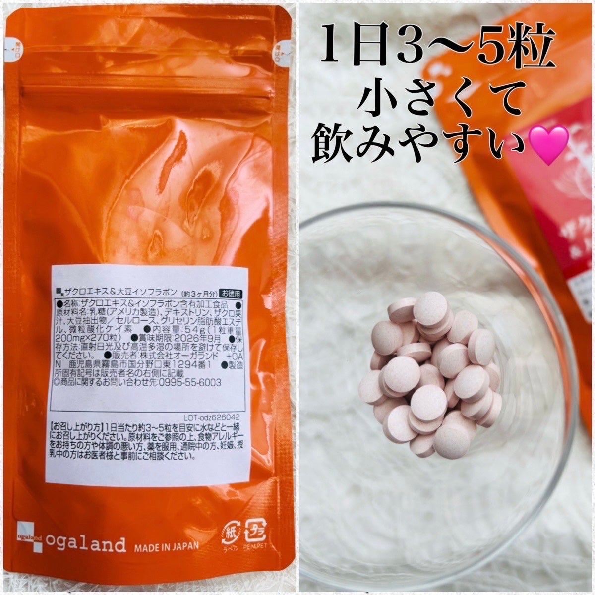 ザクロエキス&大豆イソフラボン/オーガランド/美容サプリメントを使ったクチコミ(2枚目)