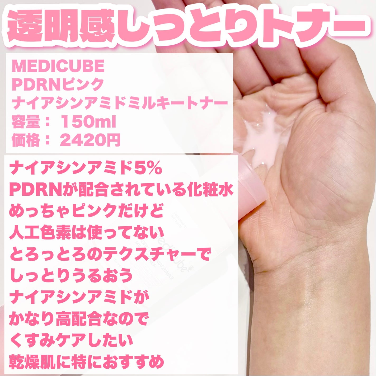 PDRN ピンクスージングトナー/MEDICUBE/化粧水を使ったクチコミ(6枚目)