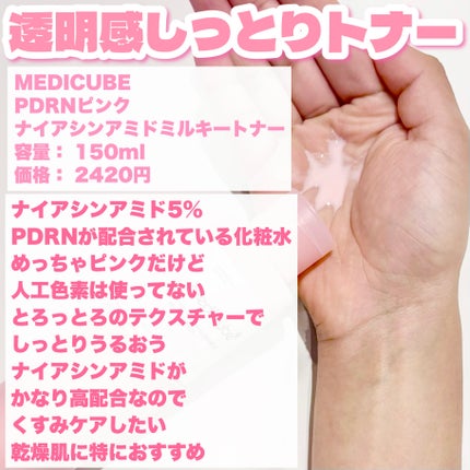 PDRN ピンクスージングトナー/MEDICUBE/化粧水を使ったクチコミ(6枚目)