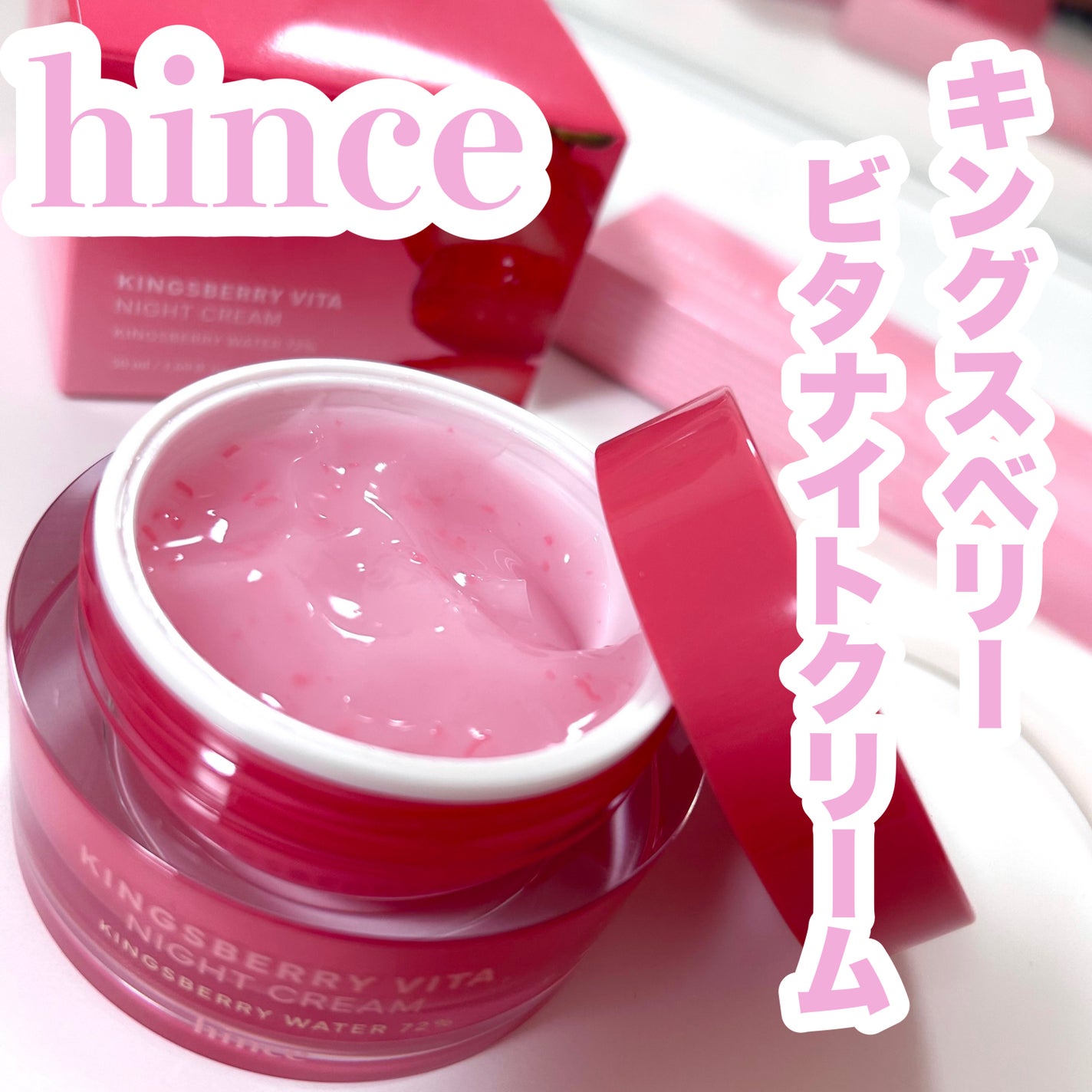 キングスベリービタナイトクリーム/hince/フェイスクリームを使ったクチコミ(1枚目)