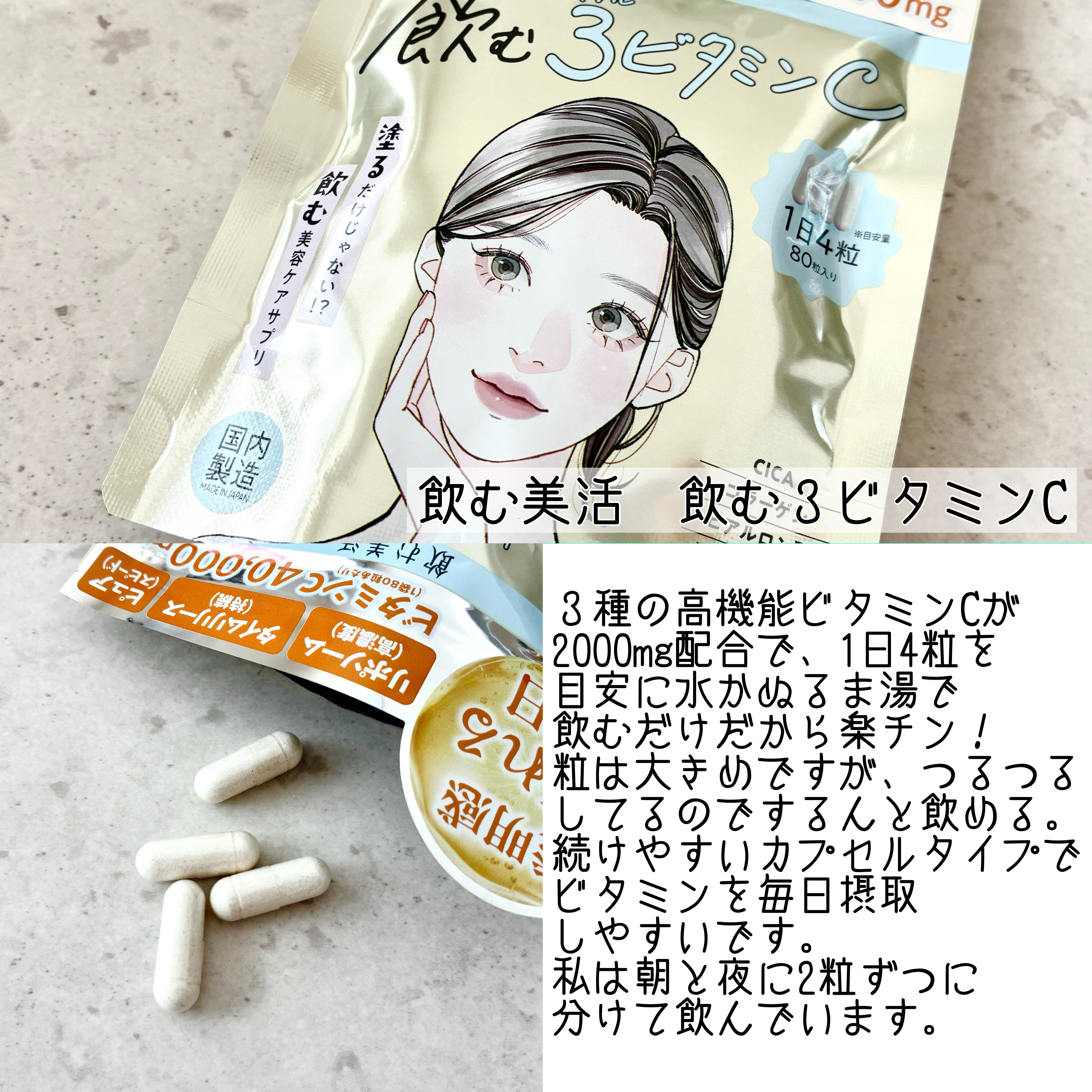 飲む白玉グルタチ/ピルボックス/美容サプリメントを使ったクチコミ（2枚目）