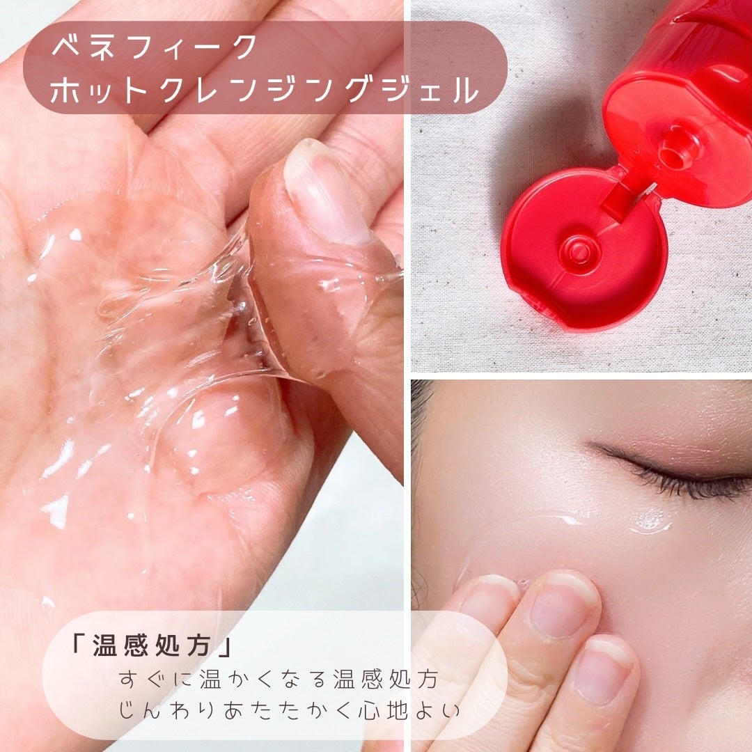 ベネフィーク ホットクレンジングジェル/BENEFIQUE/クレンジングジェルを使ったクチコミ(4枚目)