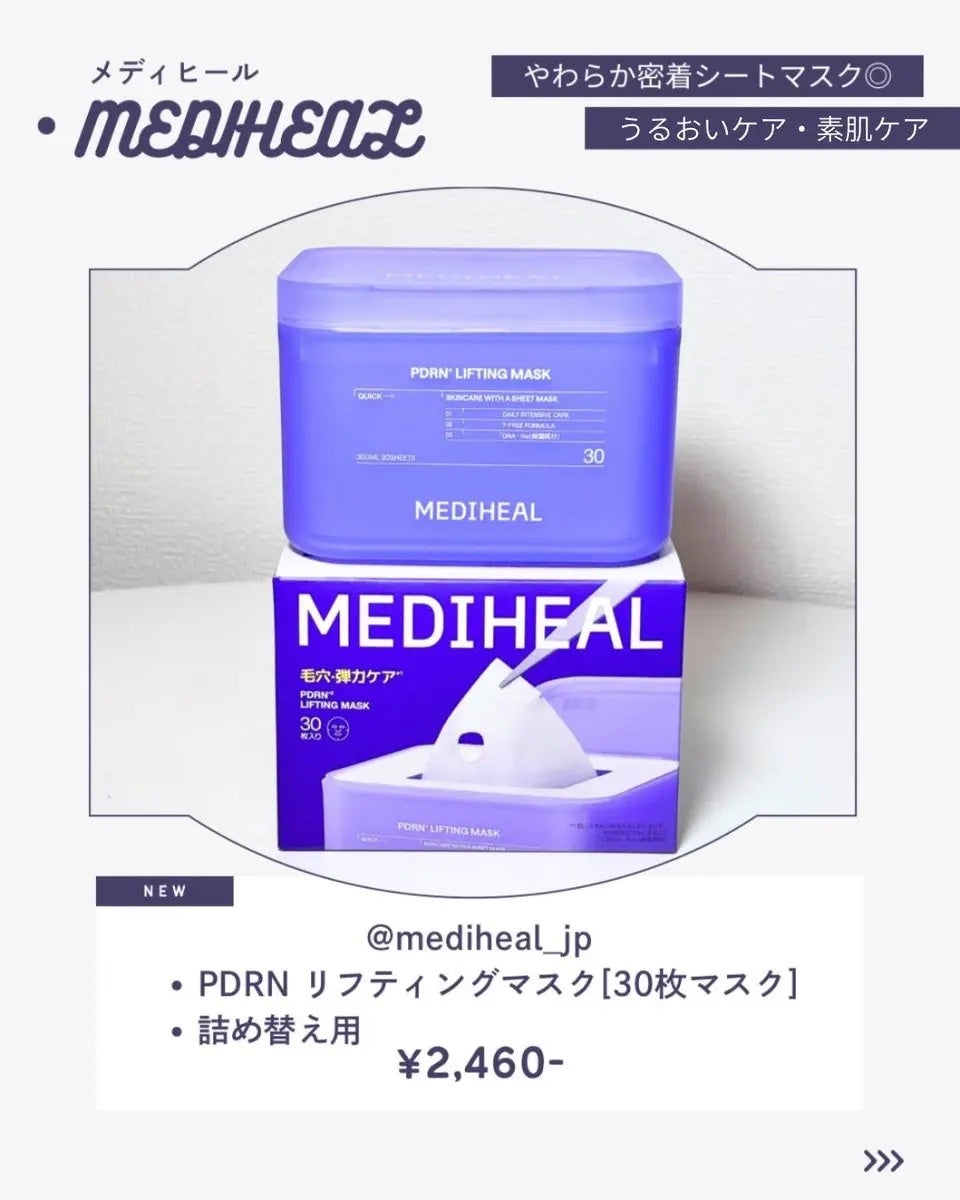 PDRN リフティングマスク/MEDIHEAL/シートマスク・パックを使ったクチコミ(1枚目)