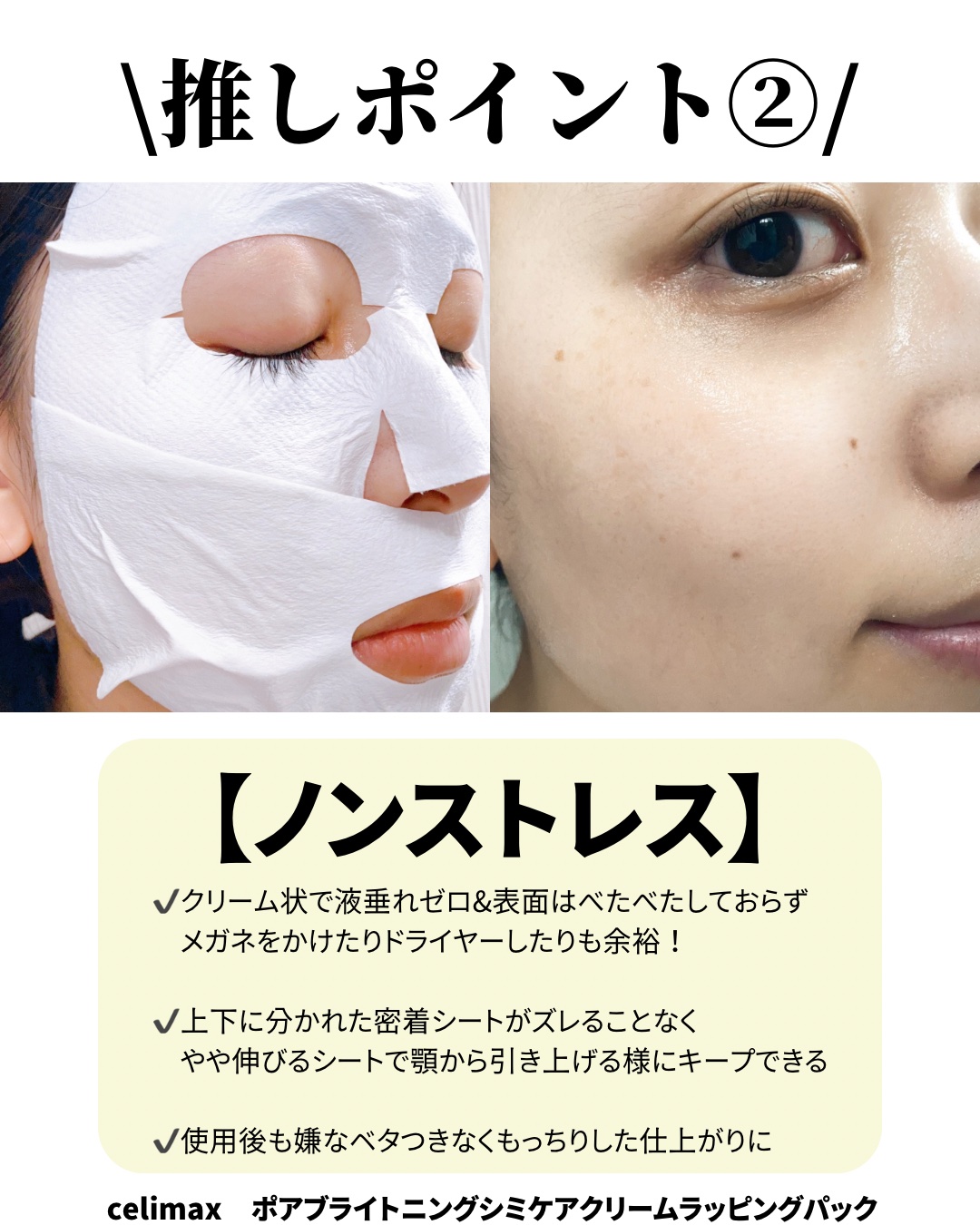 ポアブライトニングシミケアクリームラッピングパック/celimax/シートマスク・パックを使ったクチコミ（3枚目）
